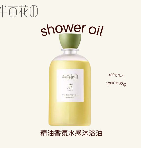 茉莉 Jasmine Shower Oil 400g