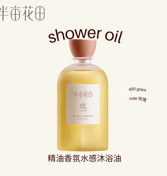 玫瑰 Rose Shower Oil 400g