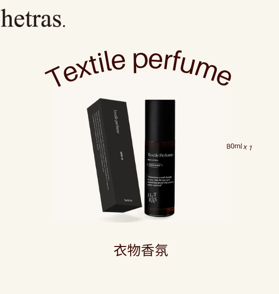 頂級衣物香氛噴霧 Hetras Textile Perfume
